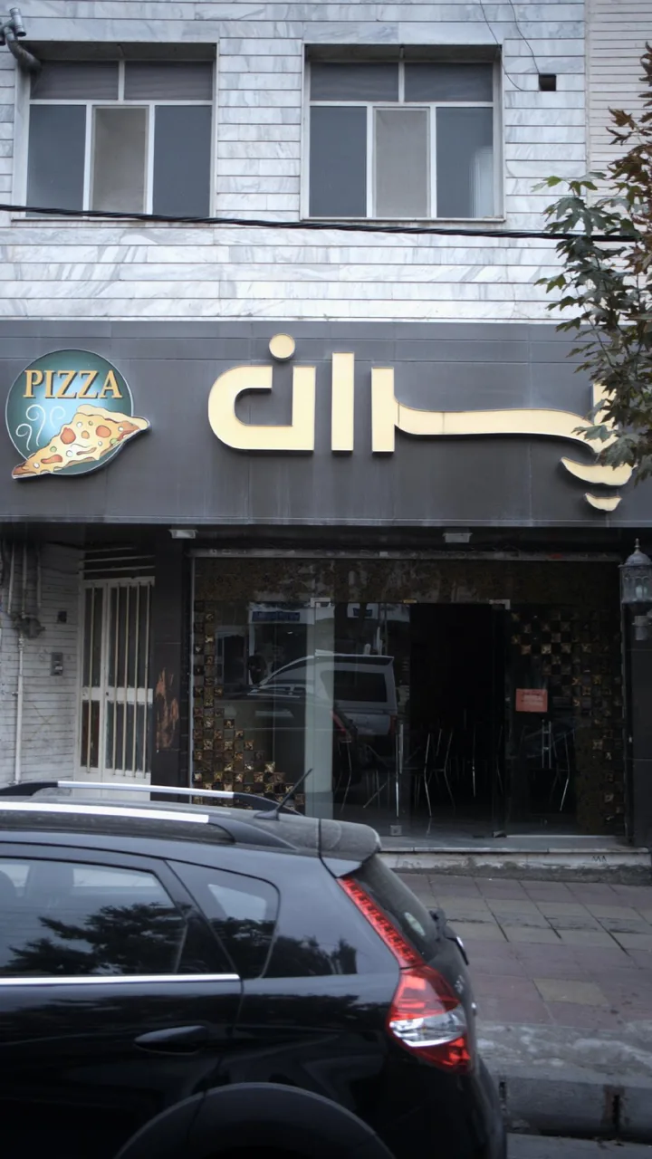 پیتزا پسران