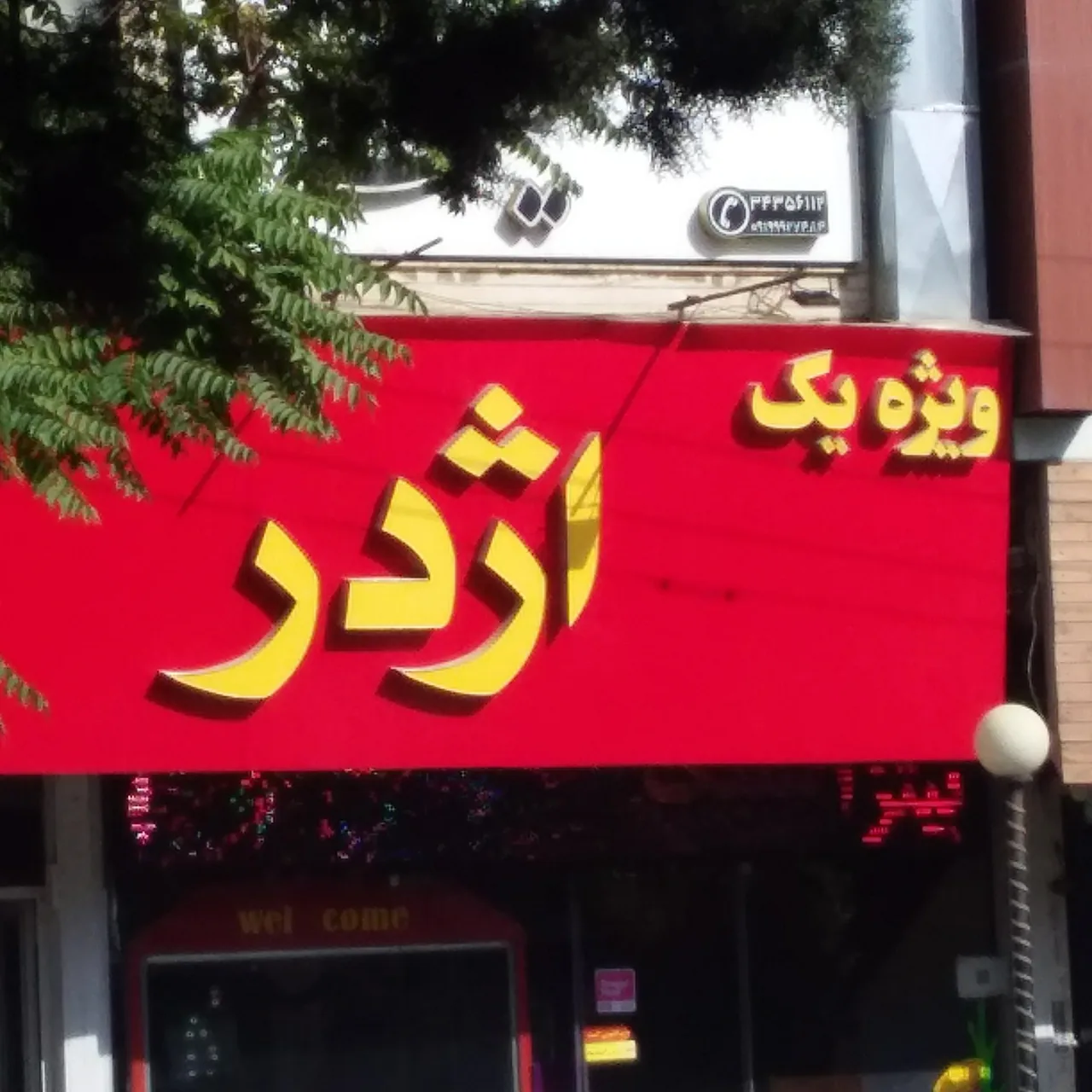 اژدر زاپاتا - تصویر 2