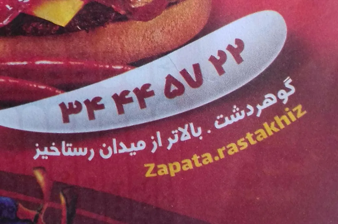 اژدر زاپاتا - تصویر 3