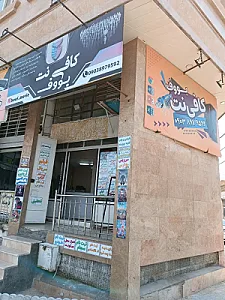 کافی نت بووف