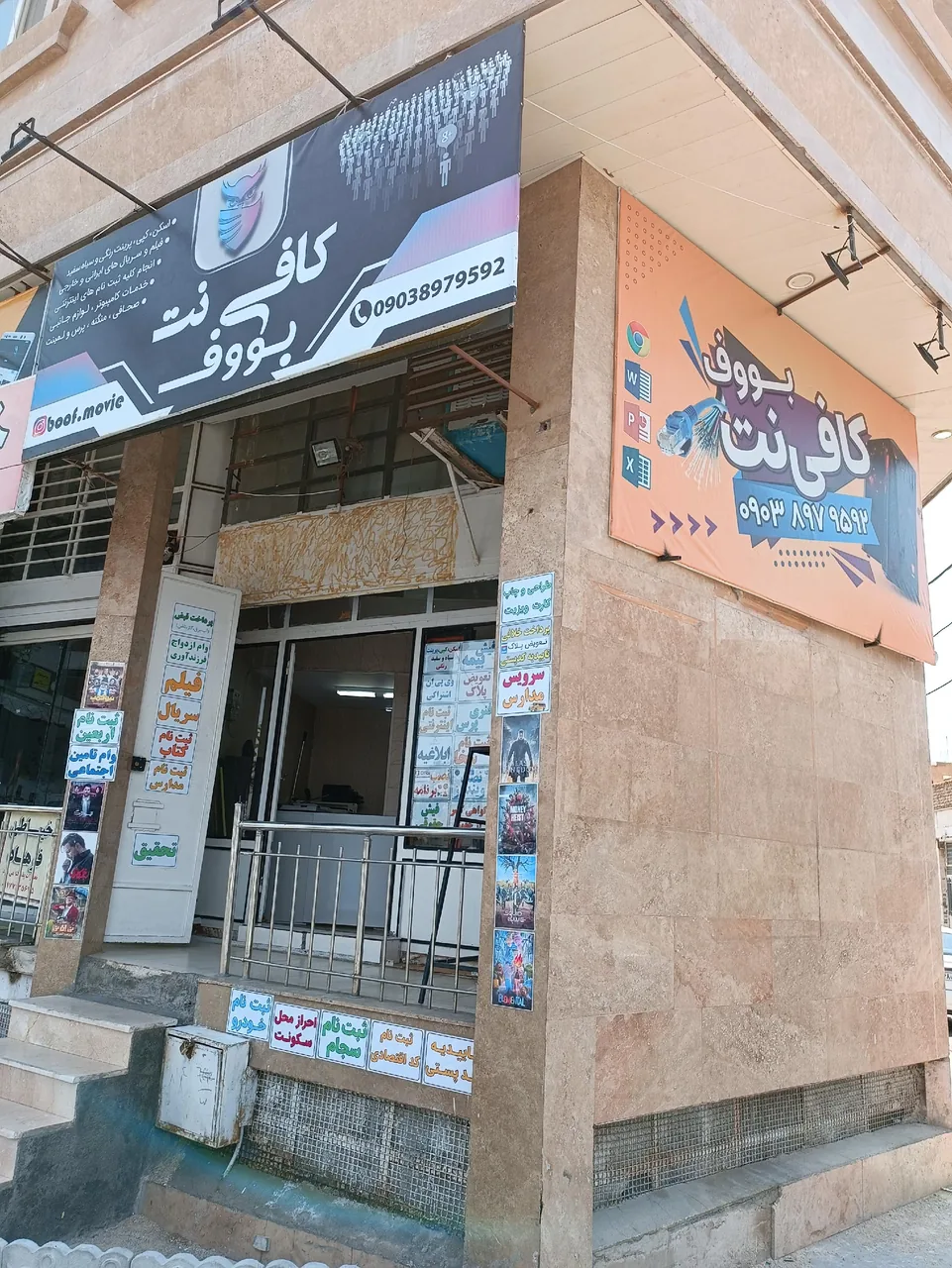کافی نت بووف