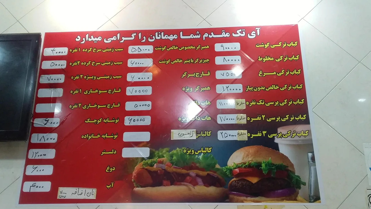 پیتزا و کباب ترکی آی تک