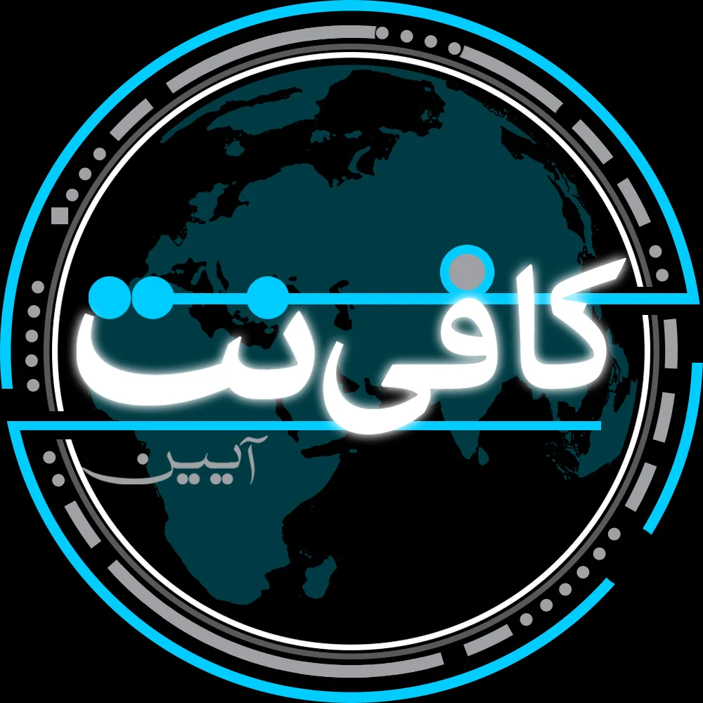کافی نت آیین