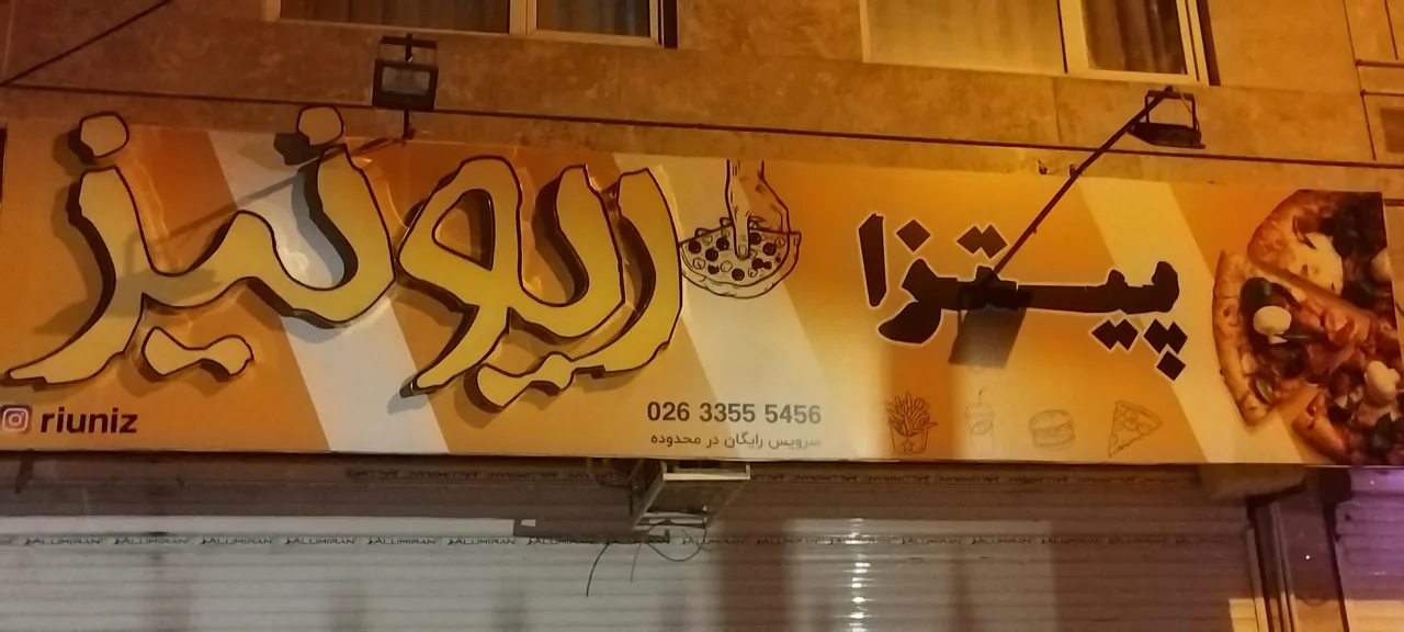 پیتزا ریونیز - تصویر 3