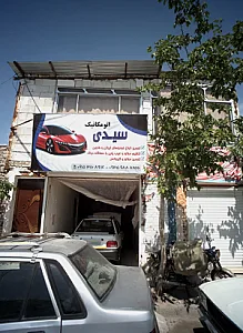 اتومکانیک سیدی