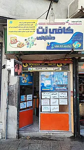 کافی نت دشتبانی