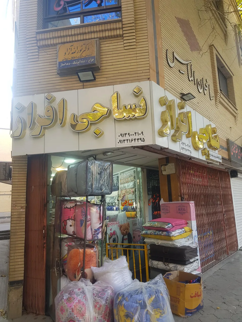نساجی افراز - تصویر 2