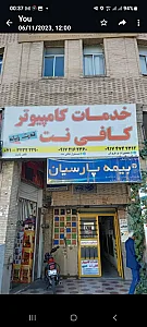 کافی نت و خدمات کامپیوتر قدرت رایانه
