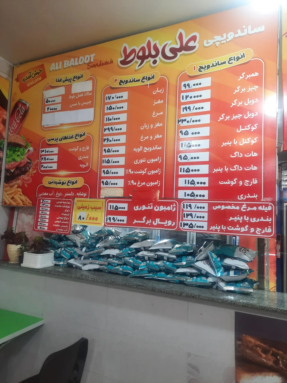 ساندویچی علی بلوط