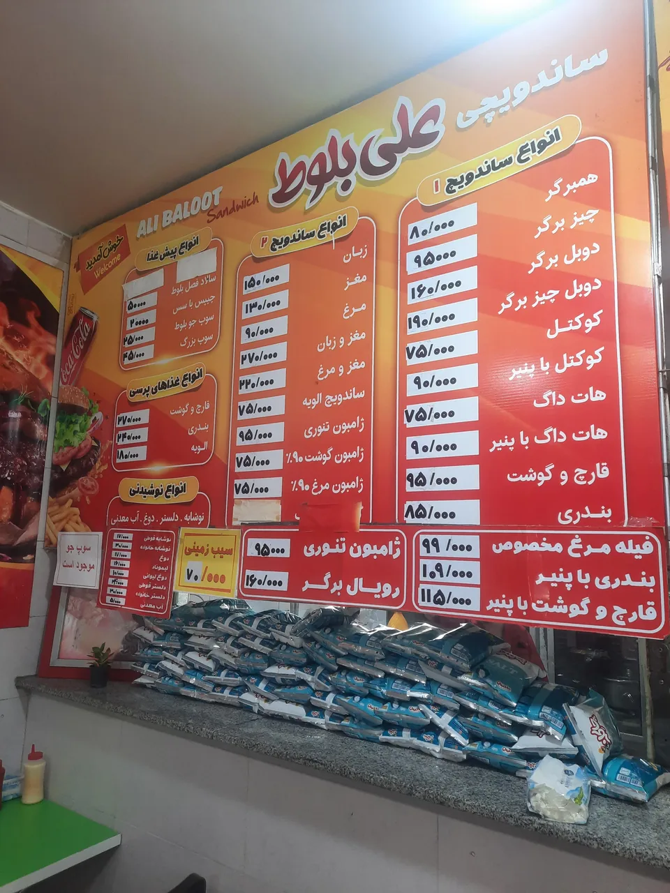 ساندویچی علی بلوط - تصویر 2