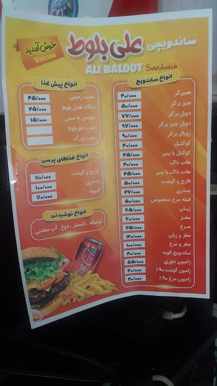 ساندویچی علی بلوط - تصویر 6