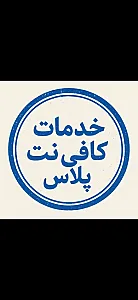 کافی نت پلاس
