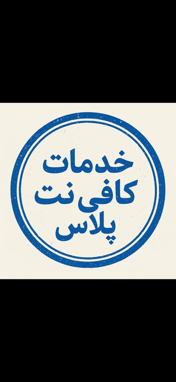 کافی نت پلاس