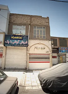 فروشگاه و تعمیرگاه موبایل نماهمراه