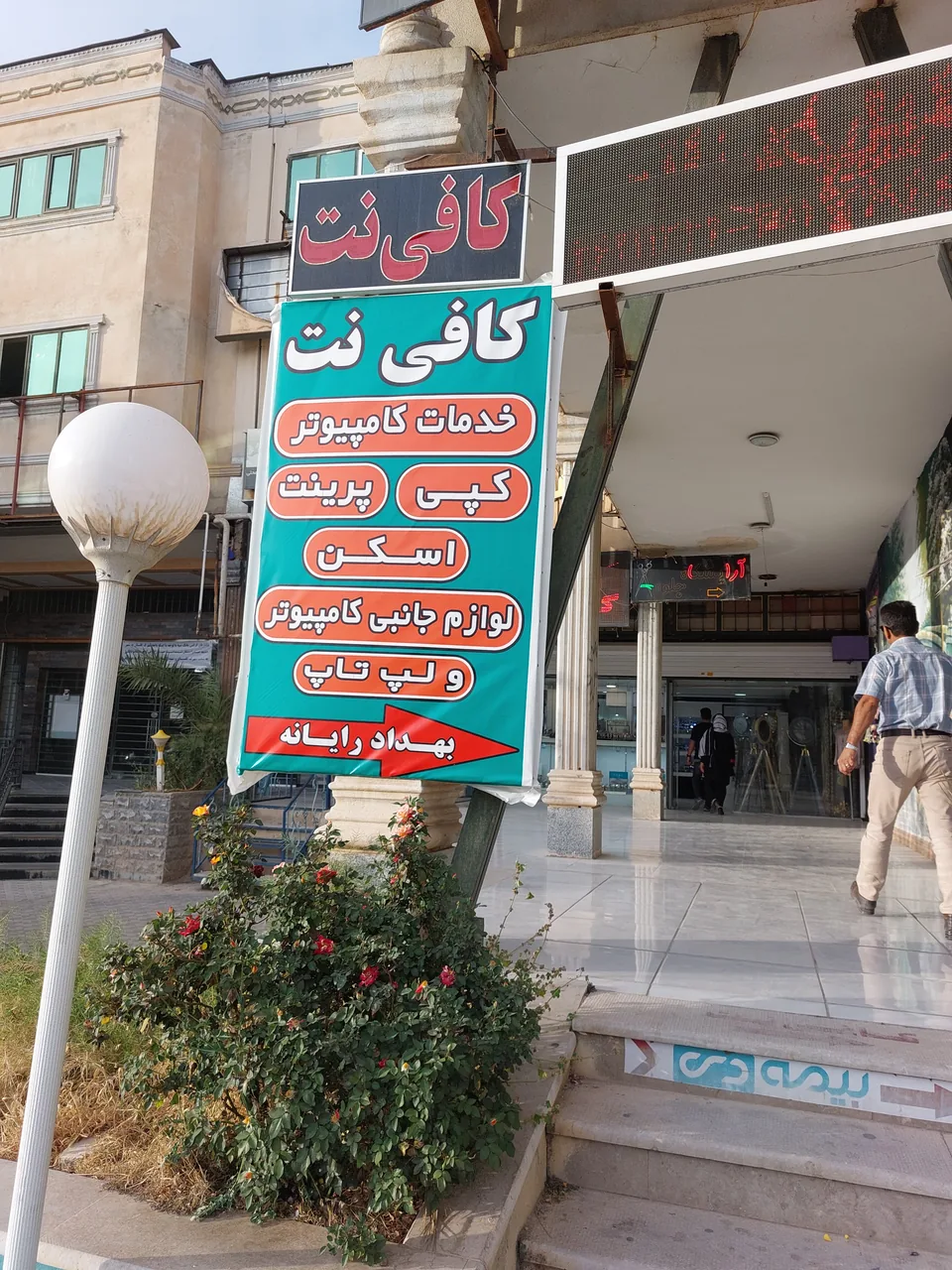 کافی نت بهداد - تصویر 2