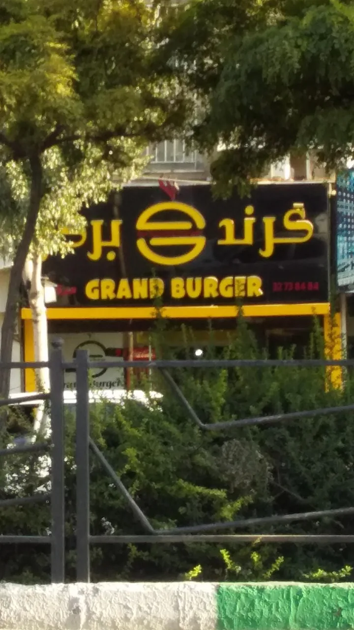 گرند برگر - تصویر 4