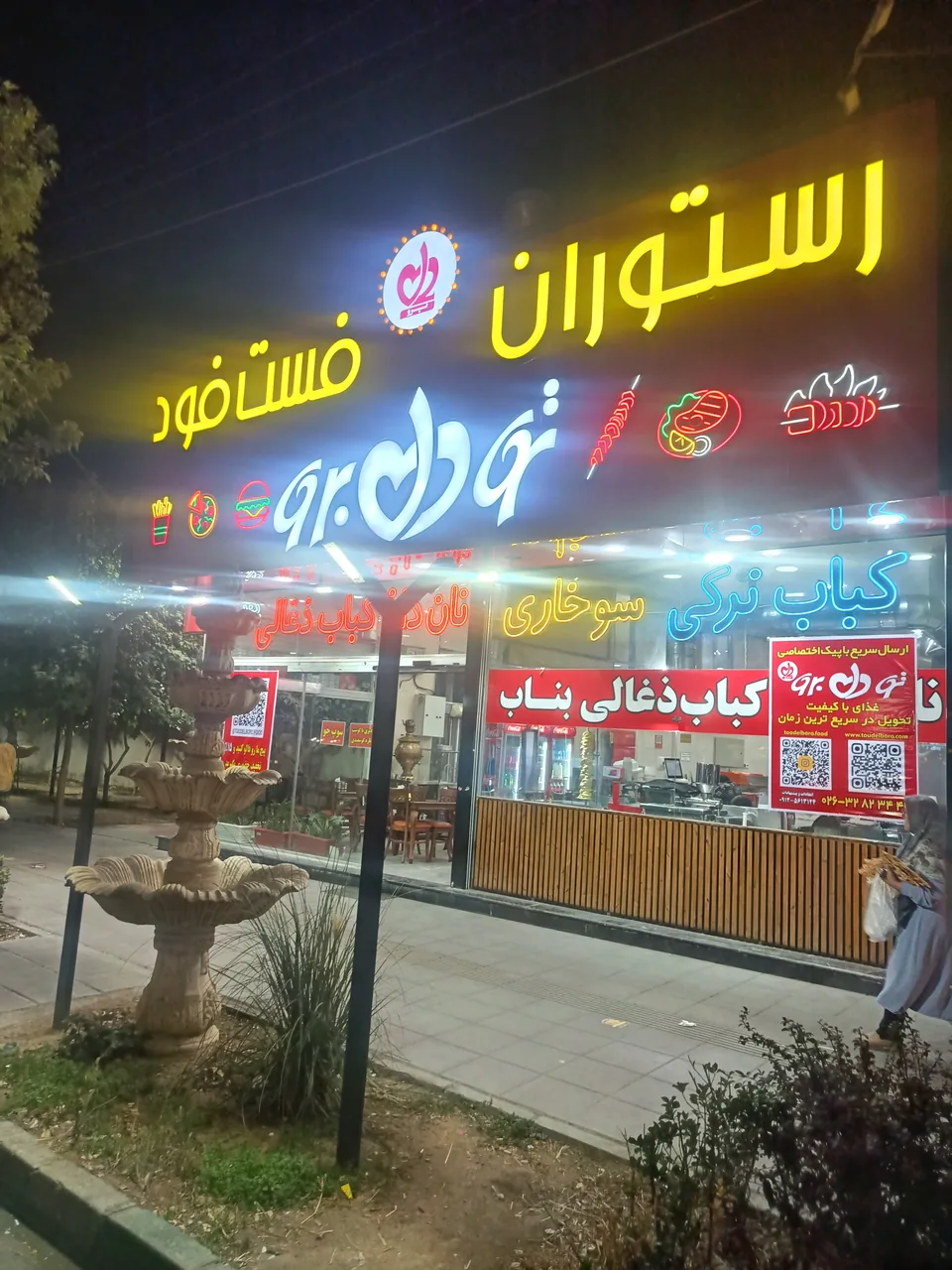 رستوران فست فود تودل برو - تصویر 2