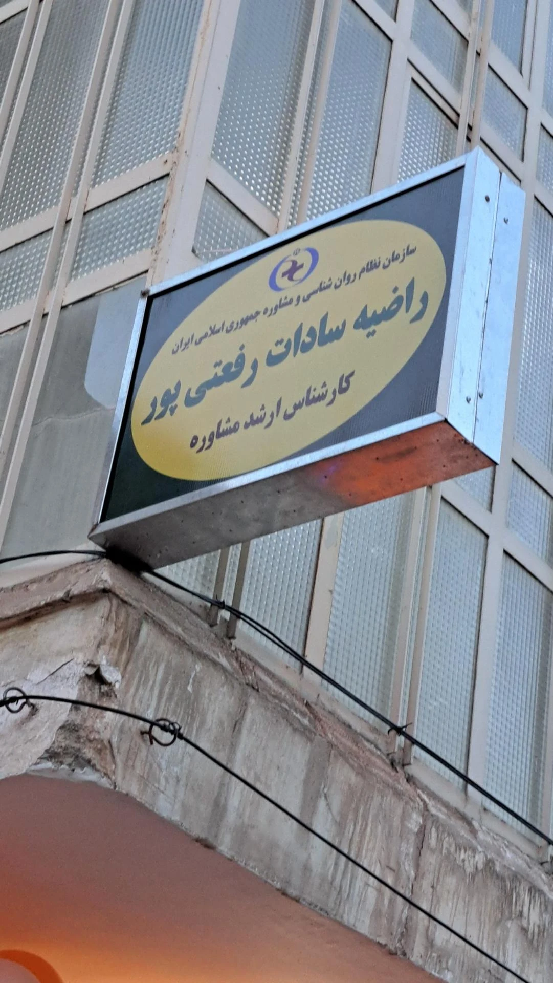 مرکز مشاوره تماشا - تصویر 3