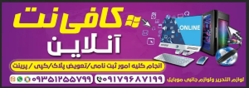 کافی نت آنلاین