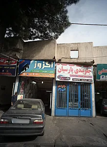 جلوبندی پارسیان