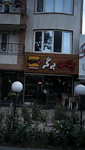 پلاس برگر