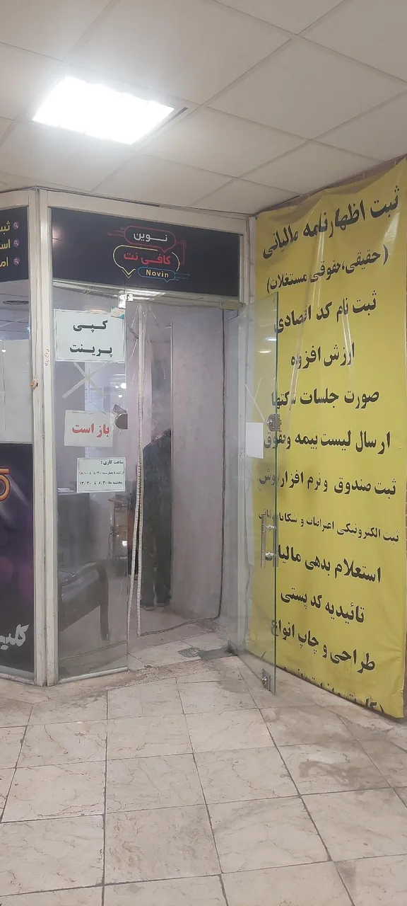 کافی نت نوین