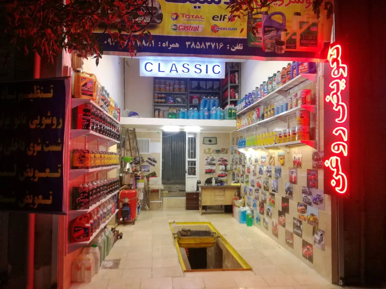 اتوسرویس کلاسیک - تصویر 6
