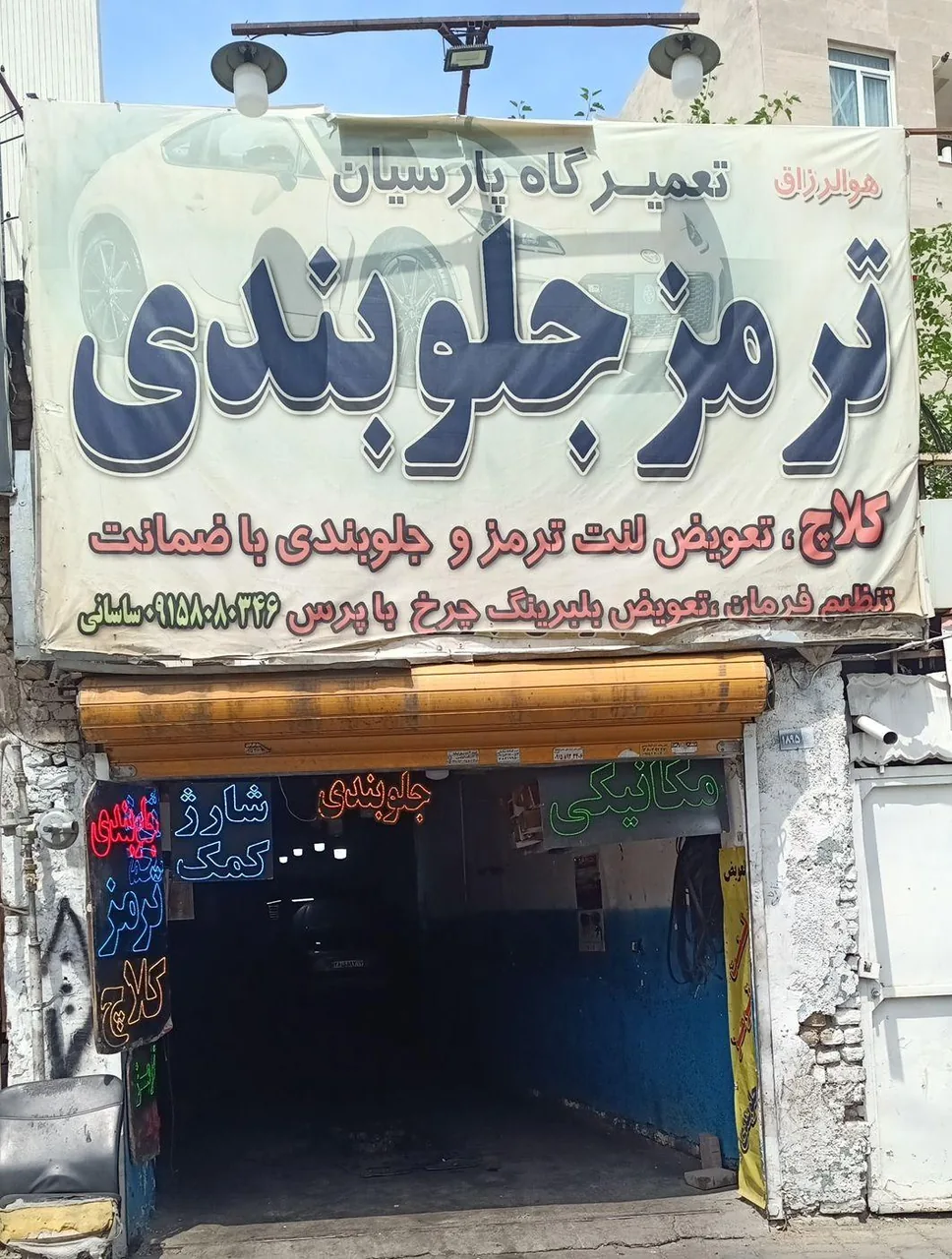 مکانیکی و جلوبندی و ترمز سازی پارسیان - تصویر 4