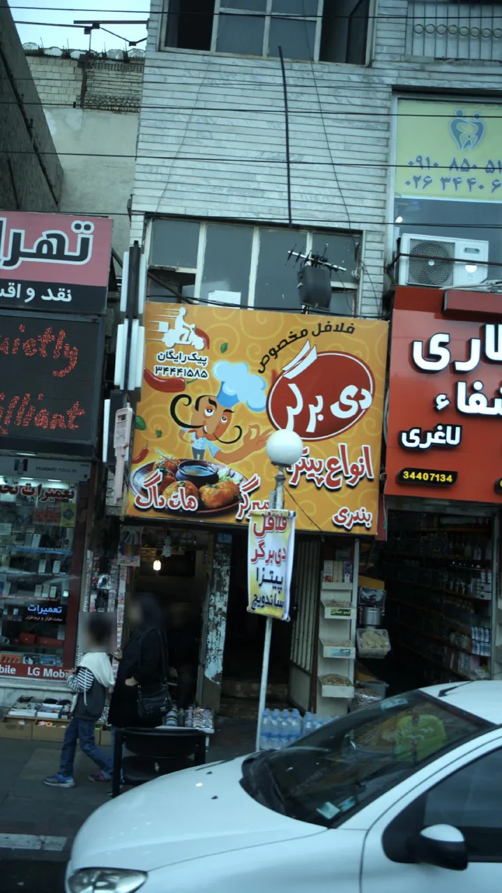 فلافل مخصوص دی برگر