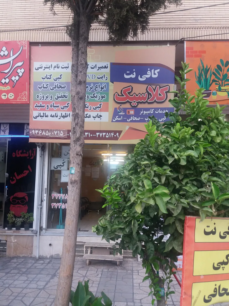 کافی نت مرکزی کپی کلاسیک - تصویر 2