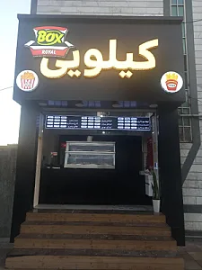 سوخاری کیلویی رویال با‌کس