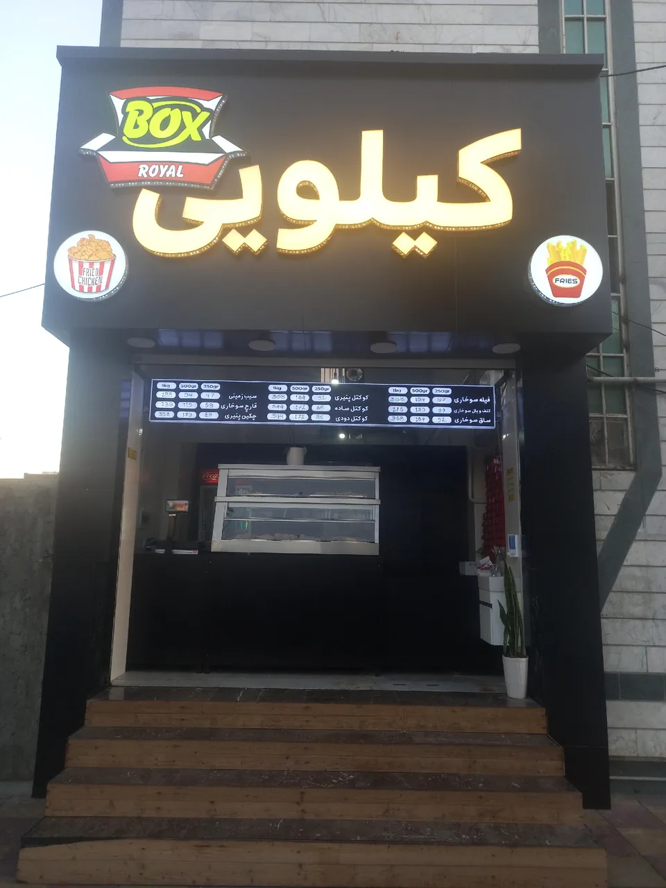 سوخاری کیلویی رویال با‌کس
