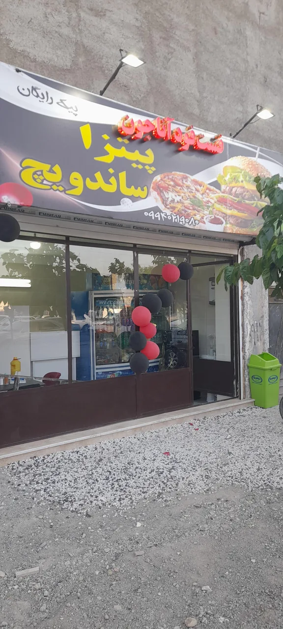 فست فود آناجون - تصویر 4