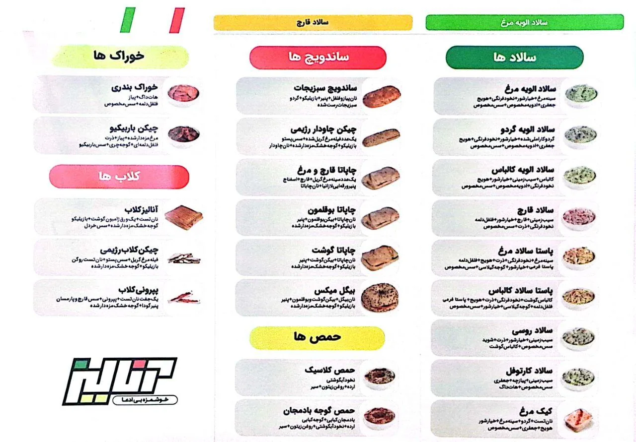 سالاد باروساندویچ آنالیز - تصویر 4