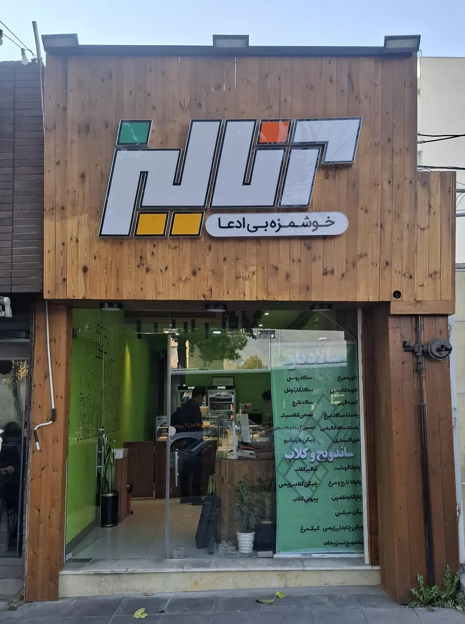 سالاد باروساندویچ آنالیز - تصویر 6