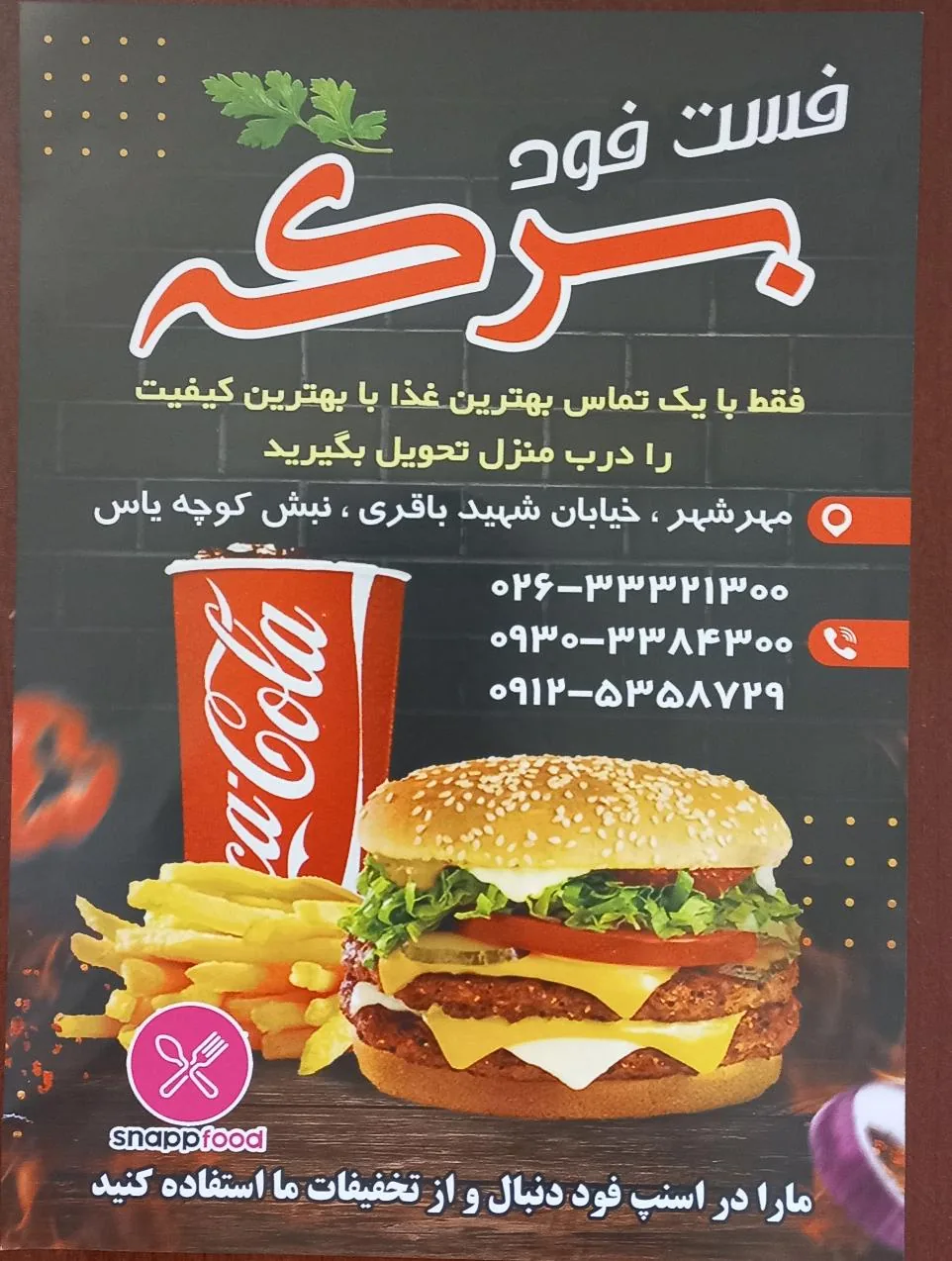 فست فود برکه