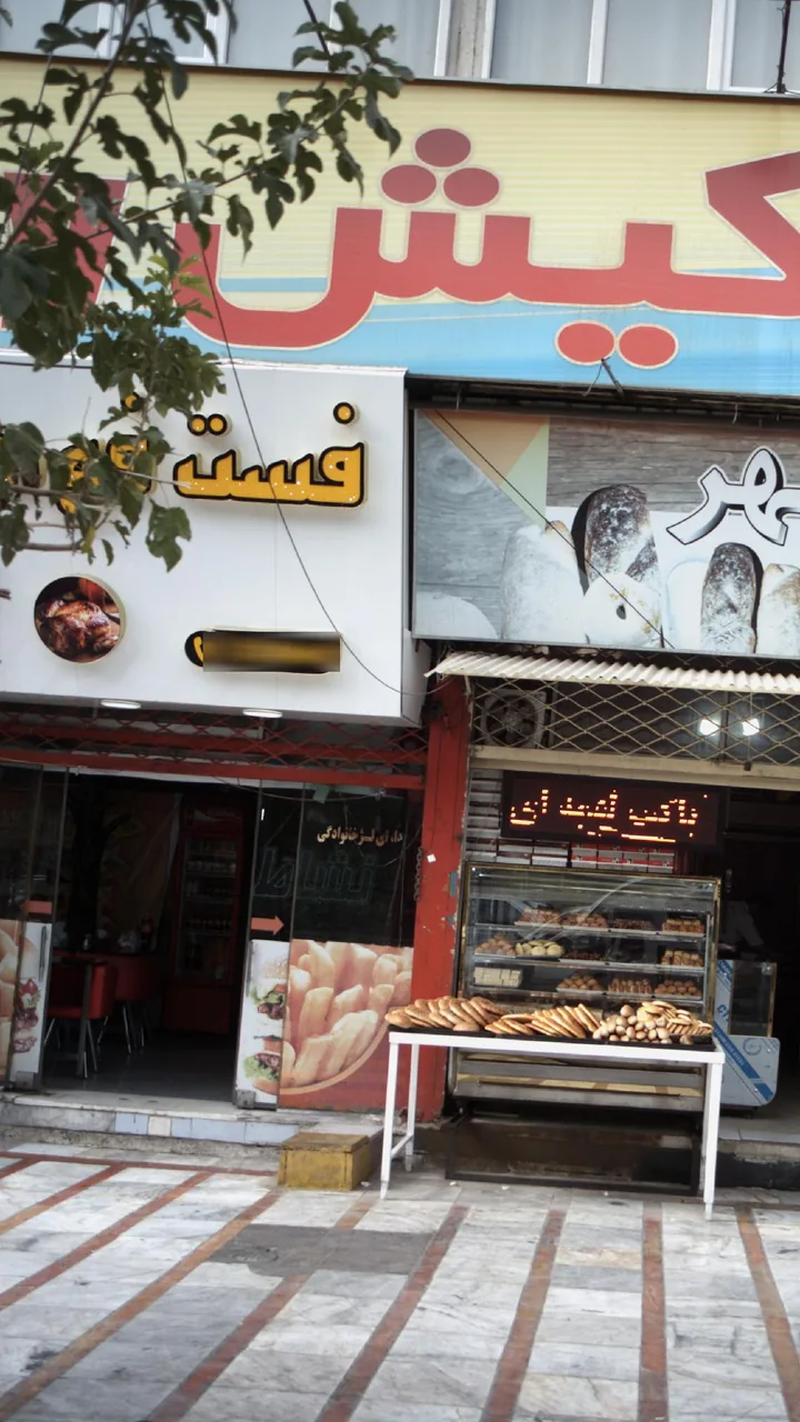 فست فود نشاط