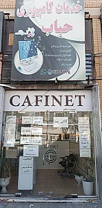 کافی نت مهر آرین