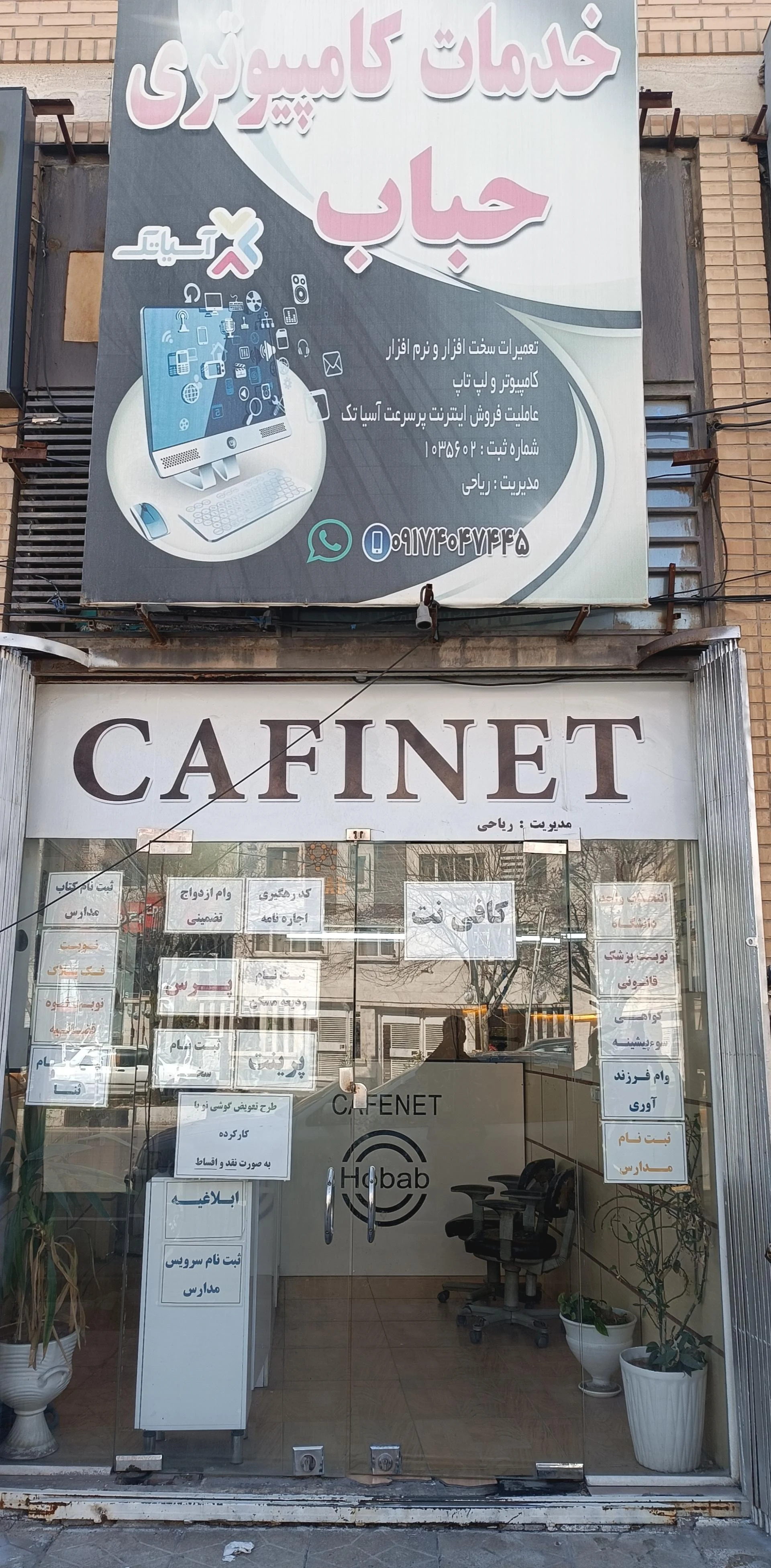 کافی نت مهر آرین