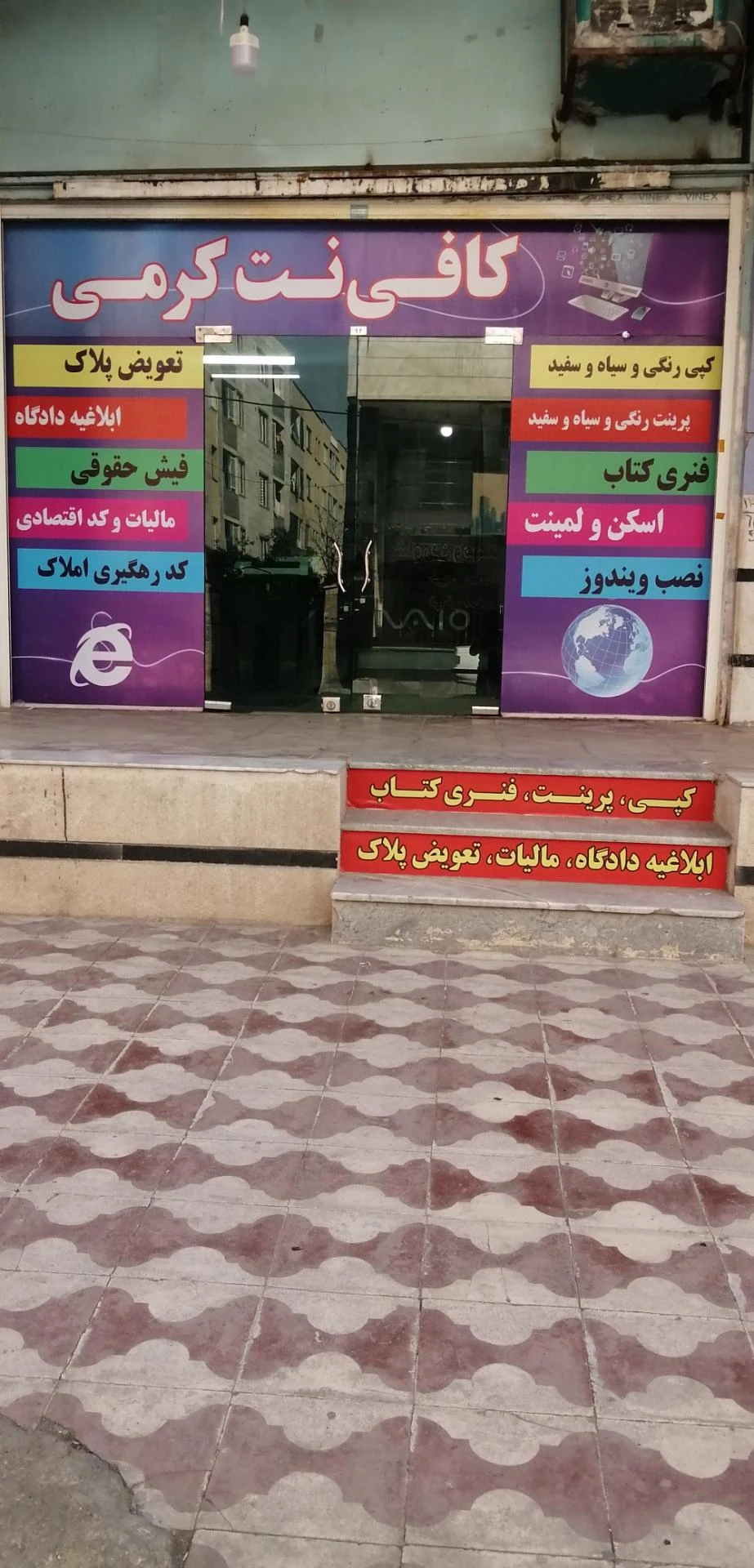 کافی نت مهر آرین - تصویر 2