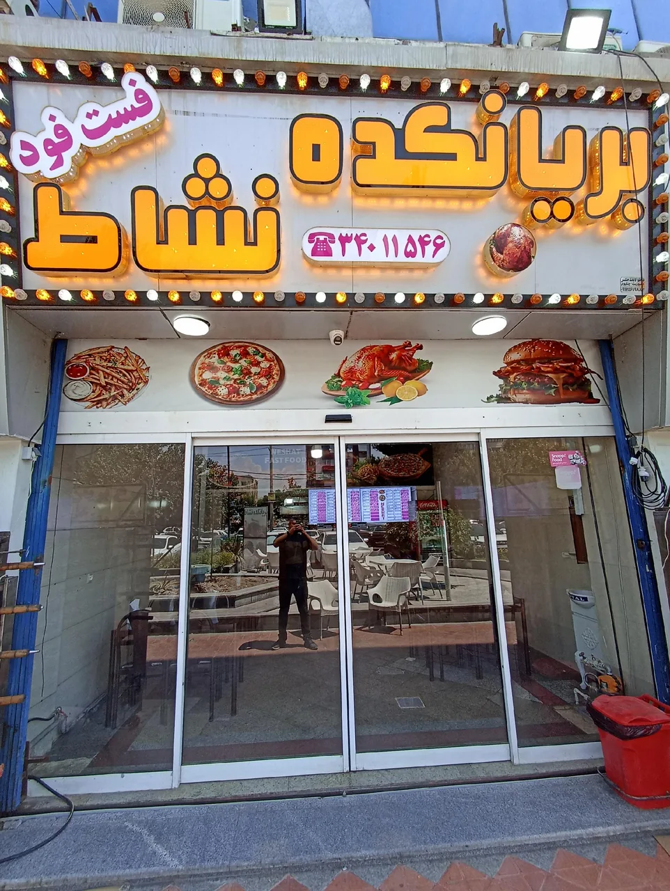 فست فود و بریانکده نشاط