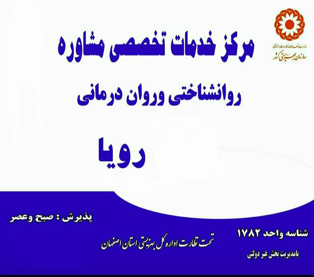 مطب مشاوره تخصصی رویا - تصویر 2