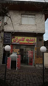 اغذیه کامران