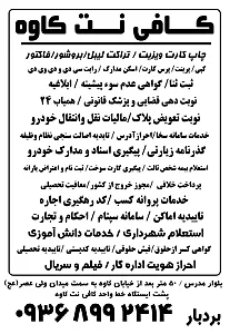 کافی نت کاوه