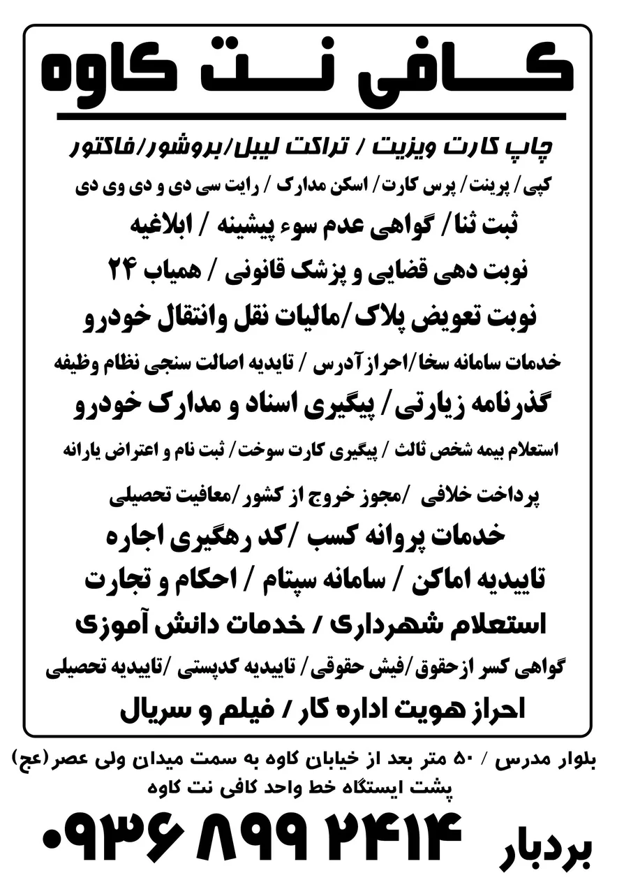 کافی نت کاوه