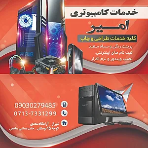 کافی نت امیر