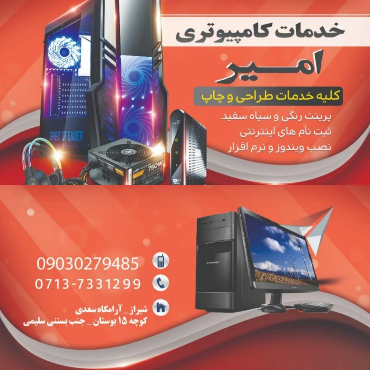 کافی نت امیر