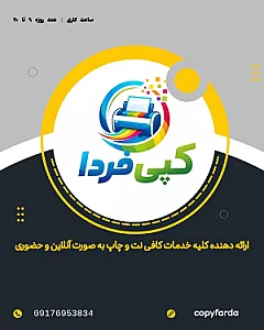 کافی نت فردا