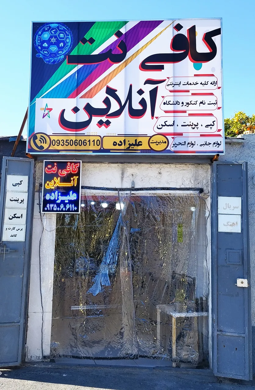 کافی نت آنلاین