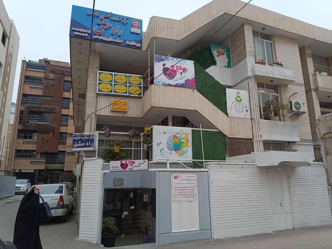 مرکز مشاوره راه عشق - تصویر 2